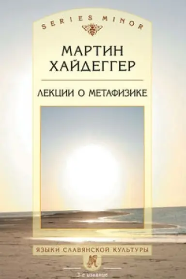 Buchcover: Lekcii o metafizike. 3-e izdanie