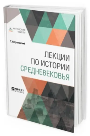 Cover: LEKCII PO ISTORII SREDNEVEKOV′YA