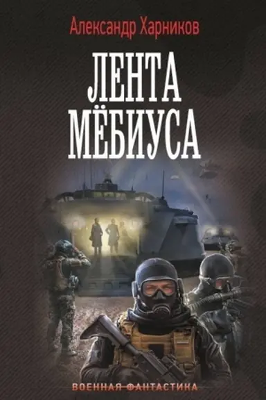 Cover: Lenta Myobiusa