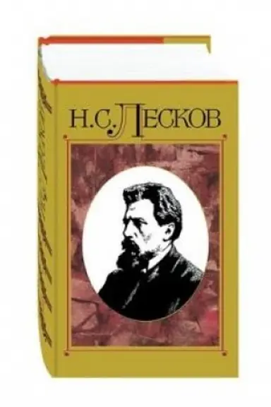 Buchcover: Leskov N.S. Polnoe sobranie sočinenij v 30 t. Tom 13