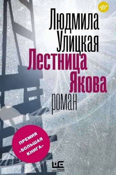 Buchcover: Lestnica JAkova
