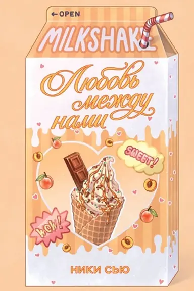 Buchcover: Letnij roman. Ljubov′ meždu nami
