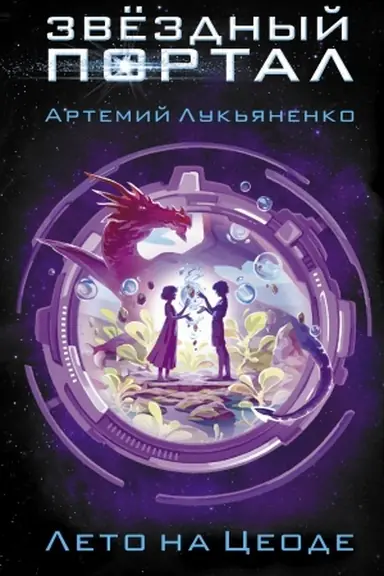 Buchcover: Leto na Ceode