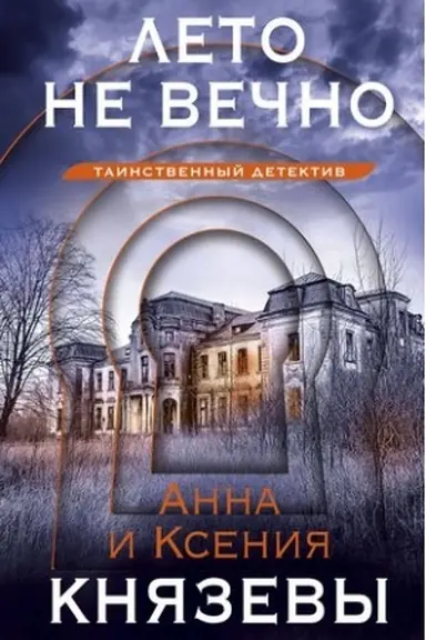 Buchcover: Leto ne večno