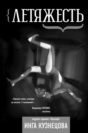 Buchcover: Letjažest′