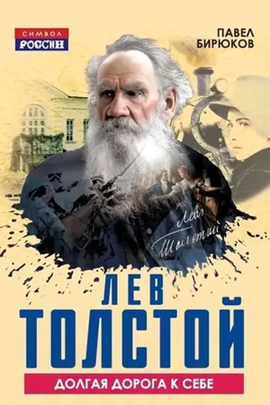 Buchcover: Lev Tolstoj. Dolgaja doroga k sebe