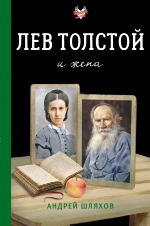Buchcover: Lev Tolstoj i žena