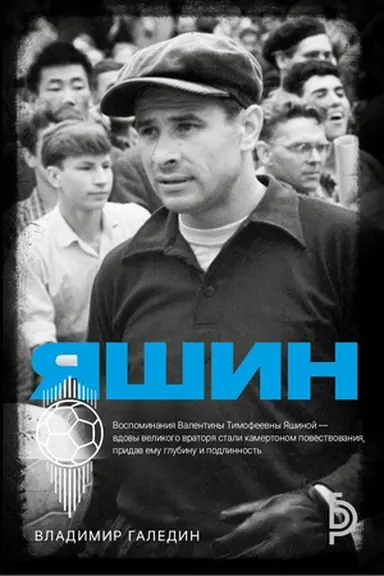 Buchcover: Lev JAšin