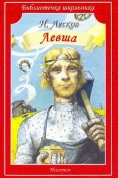 Cover: Levsha
