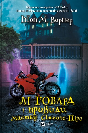Buchcover: Li Hovard i pryvydy majetku Simmons-Pirs