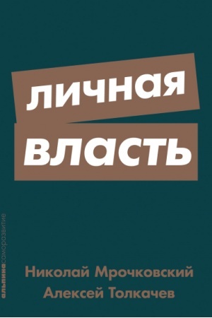Buchcover: Ličnaja vlast′