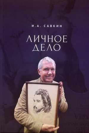 Buchcover: Ličnoe delo.