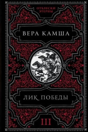 Buchcover: Lik Pobedy