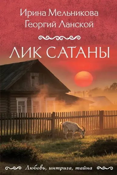 Buchcover: Lik Satany