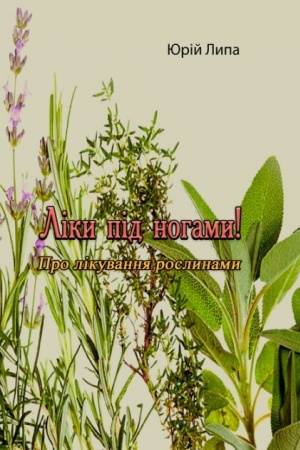 Cover: Liky pid nohamy! Pro likuvannya roslynamy