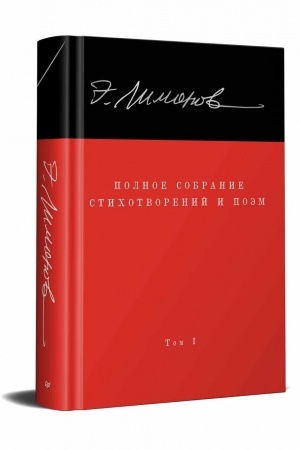 Buchcover: Limonov Ė. V. Polnoe sobranie stichotvorenij i poėm. V 4 tomach. Tom 1