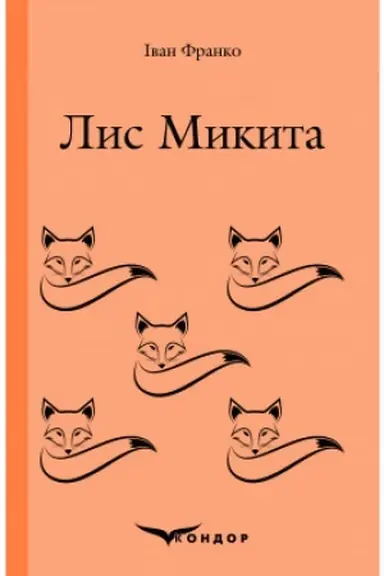 Cover: LYS MYKYTA