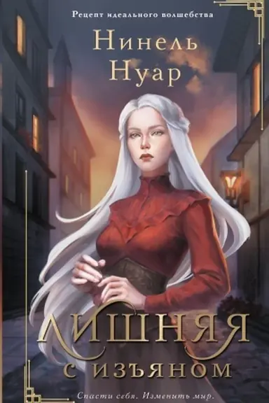 Cover: Lishnyaya. S iz′′yanom