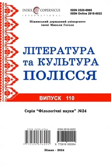 Buchcover: Literatura ta kul′tura Polissja № 110. Filolohični nauky № 24. Tom 110№ 24 (2024)