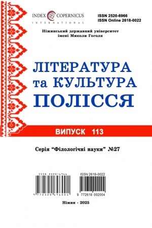 Buchcover: Literaturata ta kul′tura Polissja. Vyp. 113. Serija «Filolohični nauky». № 27