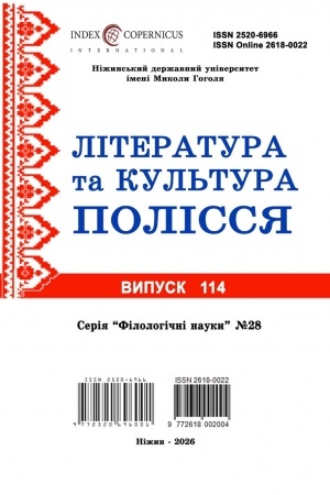 Buchcover: Literaturata ta kul′tura Polissja. Vyp. 114. Serija «Filolohični nauky». № 28