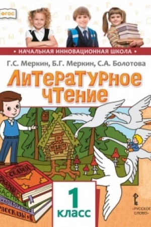 Cover: Literaturnoe chtenie. Uchebnik. 1 klass.