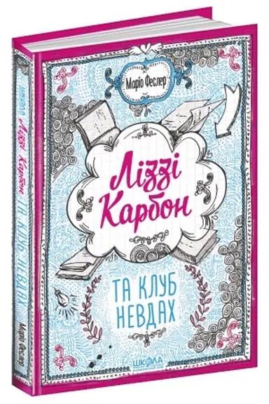 Cover: Lizzi Karbon ta klub nevdach