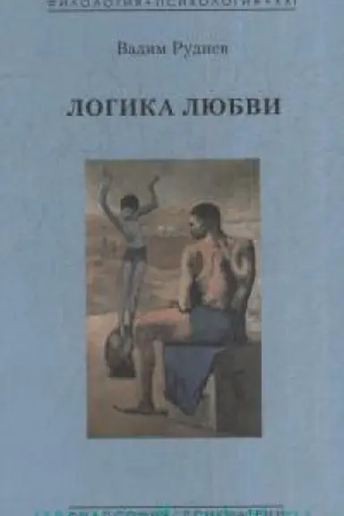 Cover: Logika lyubvi.