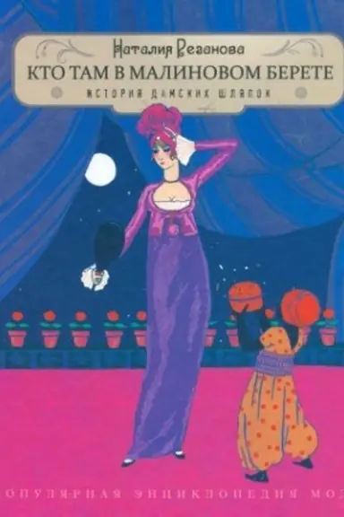 Cover: Lokon zhguchij, lokon chernyj... Istoriya zhenskich prichesok