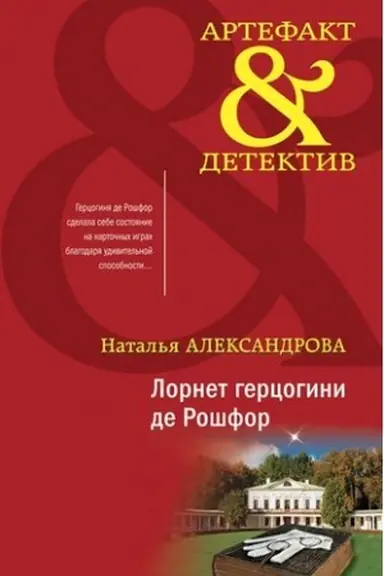 Buchcover: Lornet gercogini de Rošfor