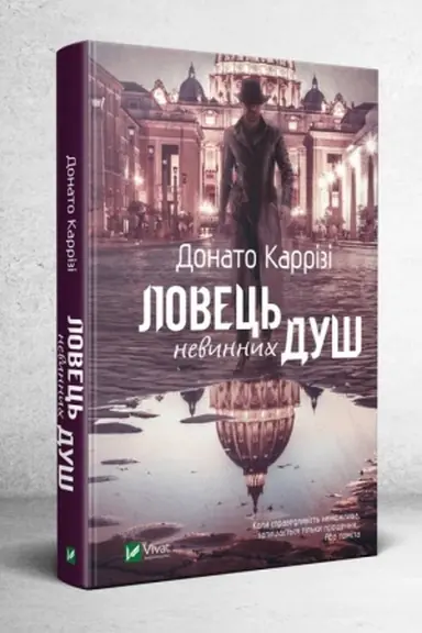 Buchcover: Lovec′ nevynnych duš