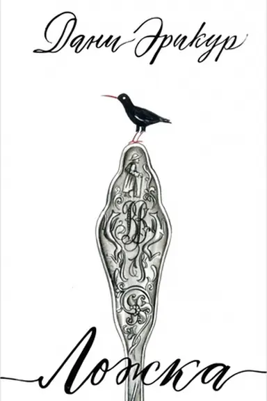 Buchcover: Ložka
