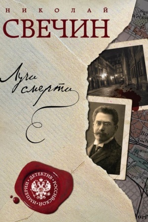 Buchcover: Luči smerti