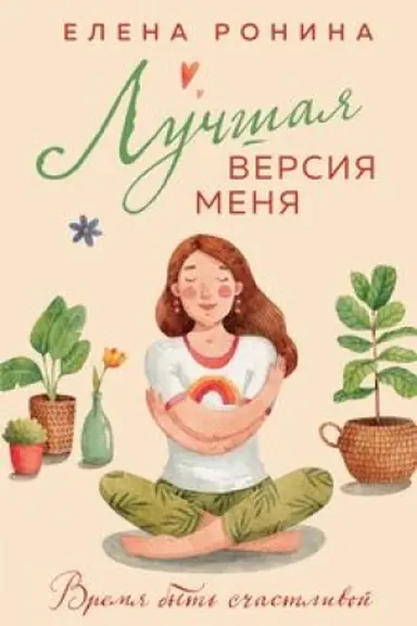 Buchcover: Lučšaja versija menja