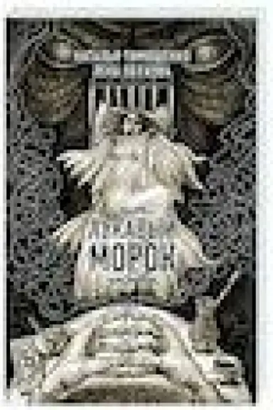 Buchcover: Lukavyj morok