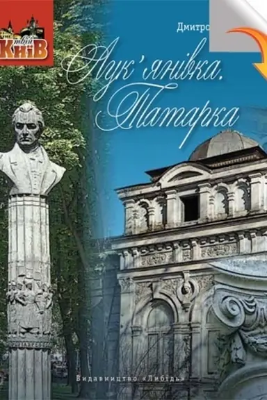 Cover: Lukyanivka. Tatarka