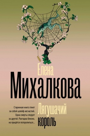 Cover: Lyagushachij korol′