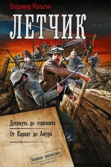 Cover: Lyotchik-2
