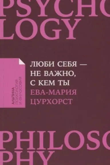 Buchcover: Ljubi sebja - ne važno, s kem ty