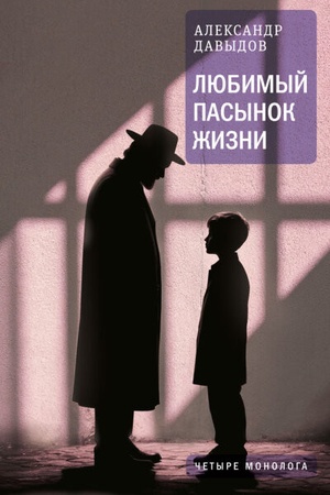 Buchcover: Ljubimyj pasynok žizni