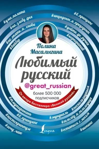Buchcover: Ljubimyj russkij