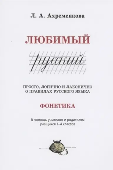 Buchcover: Ljubimyj russkij