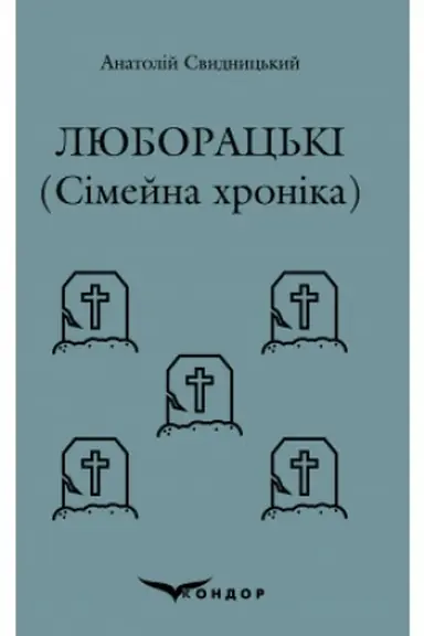 Buchcover: LJUBORAC′KI. Simejna chronika