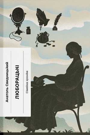 Buchcover: Ljuborac′kі