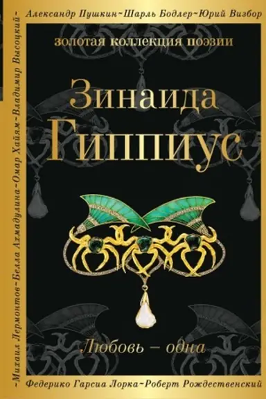 Buchcover: Ljubov′ - odna