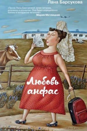 Обложка: Любовь анфас