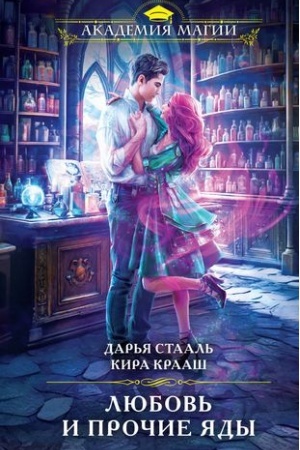 Buchcover: Ljubov′ i pročie jady