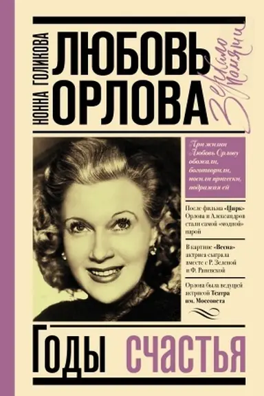 Cover: Lyubov′ Orlova