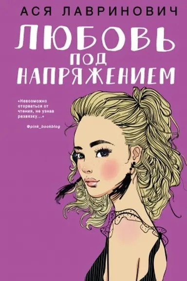 Buchcover: Ljubov′ pod naprjaženiem