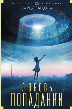 Buchcover: Ljubov′ popadanki